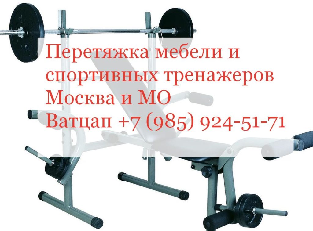 Как перетянуть скамейку спортивную телефон