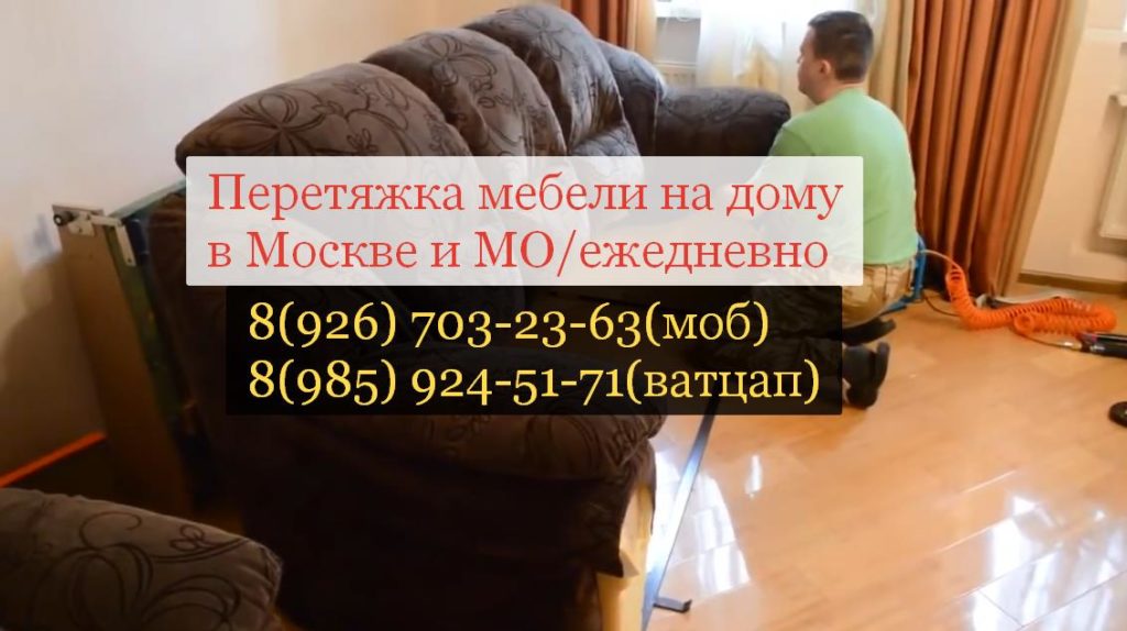 Материал для обивки мебели Москва 8(926) 703-23-63