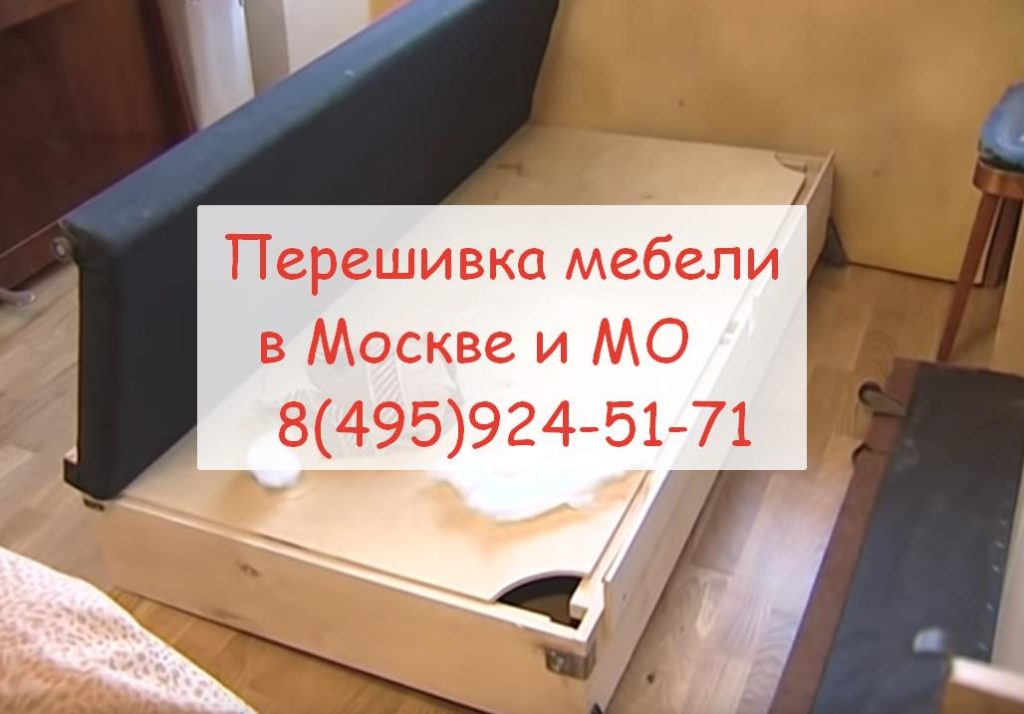 Перетянуть мебель в Москве и МО